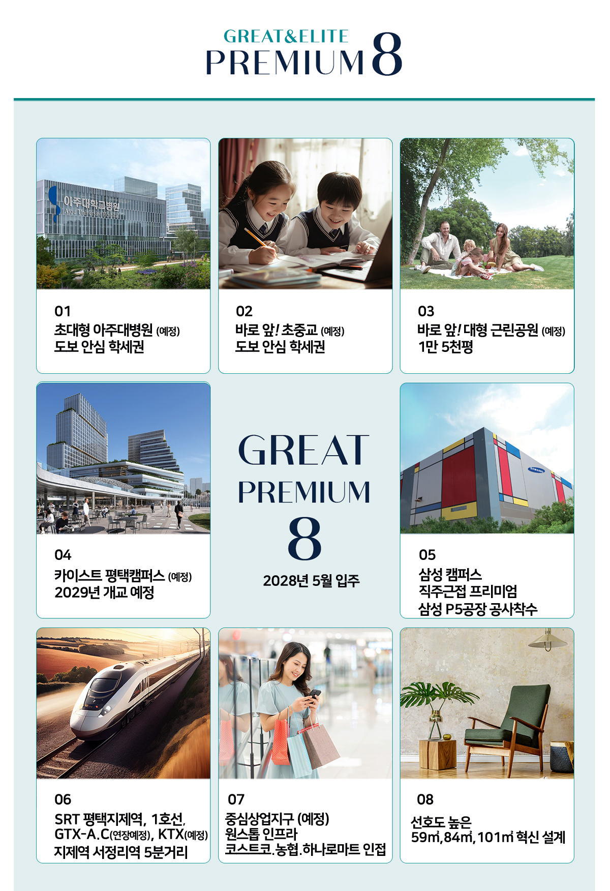 브레인시티메디스파크 대표번호 1522-9585 6대 프리미엄: 카이스트 평택캠퍼스, 삼성전자 평택캠퍼스, 아주대 의료복합타운, 지제역 멀티교통, 학군 신설 예정, 1,980세대 대단지 커뮤니티 특화 정보.