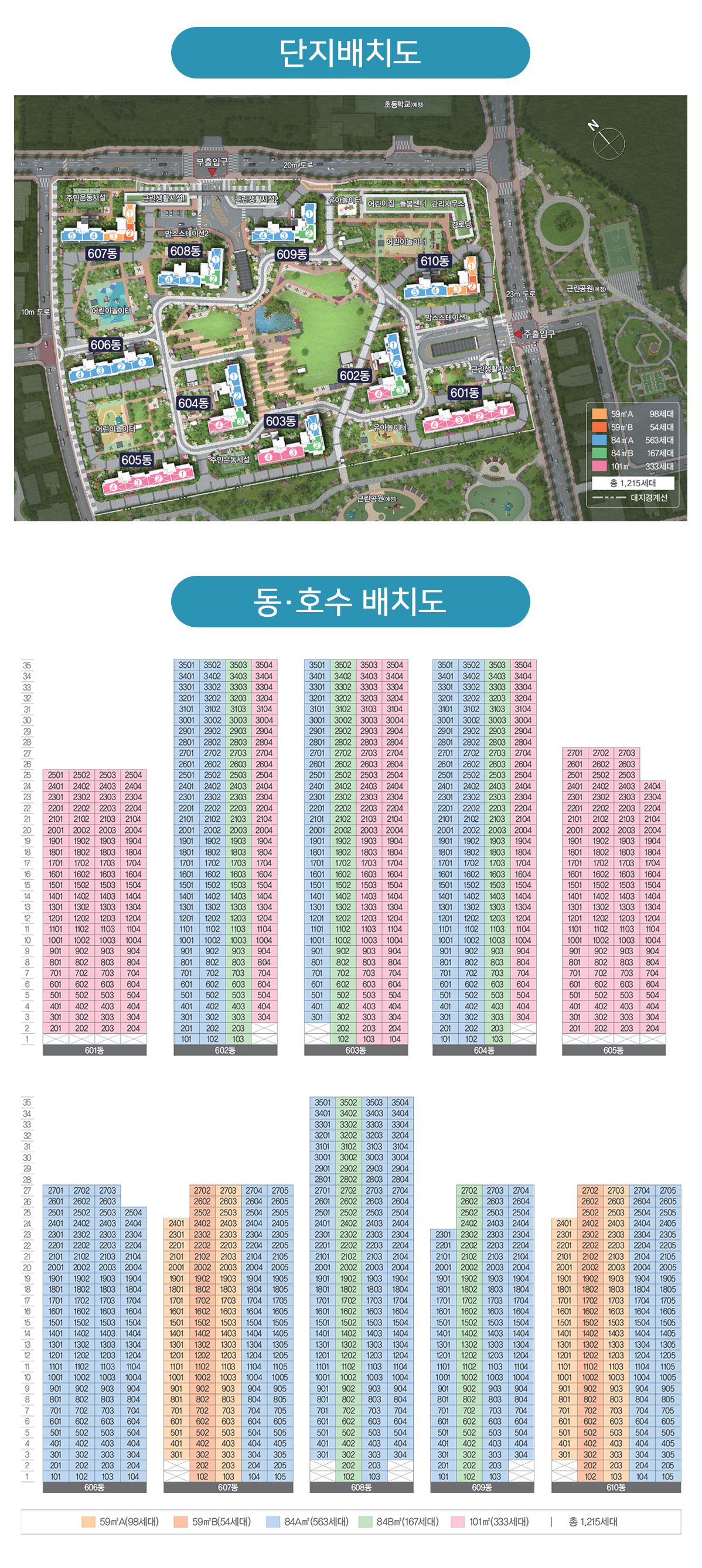 평택 브레인시티 메디스파크 대표번호 1522-9585 단지배치도 및 동호수 배치도 남향 위주 단지 설계 및 조경 공간 안내
