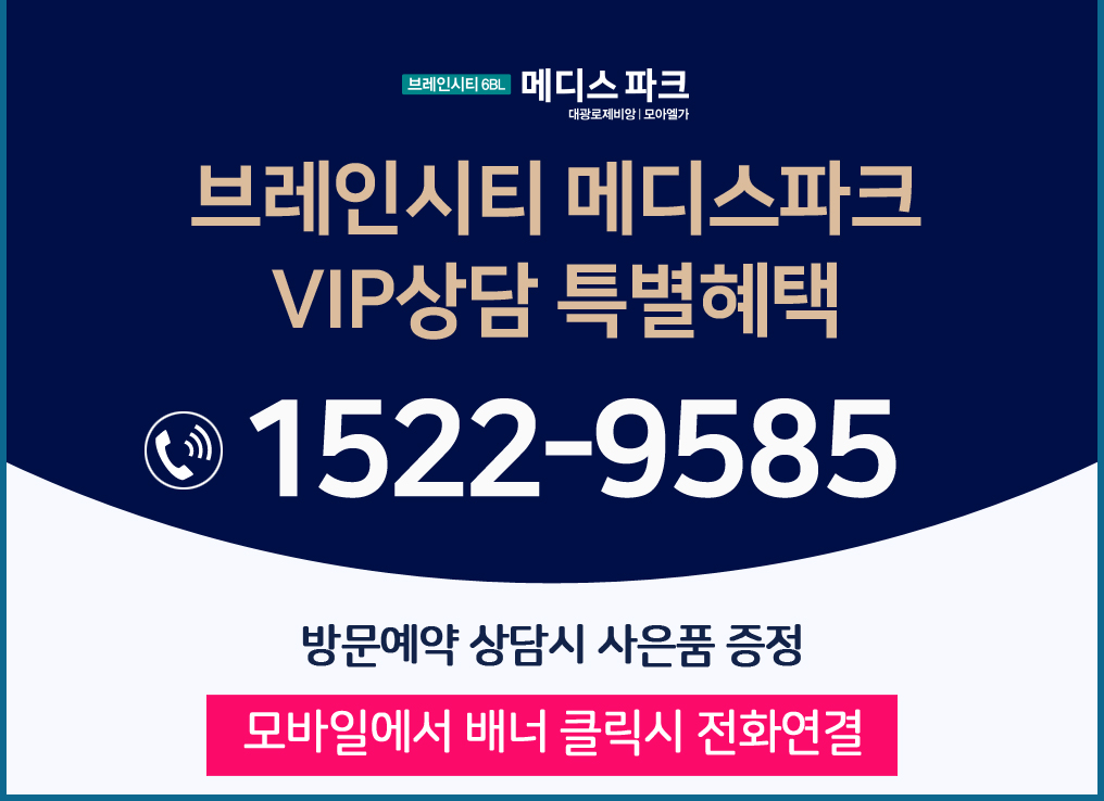 평택 브레인시티 메디스파크 대광로제비앙 모아엘가 아파트 분양 안내 및 대표문의 대표번호 상담 안내